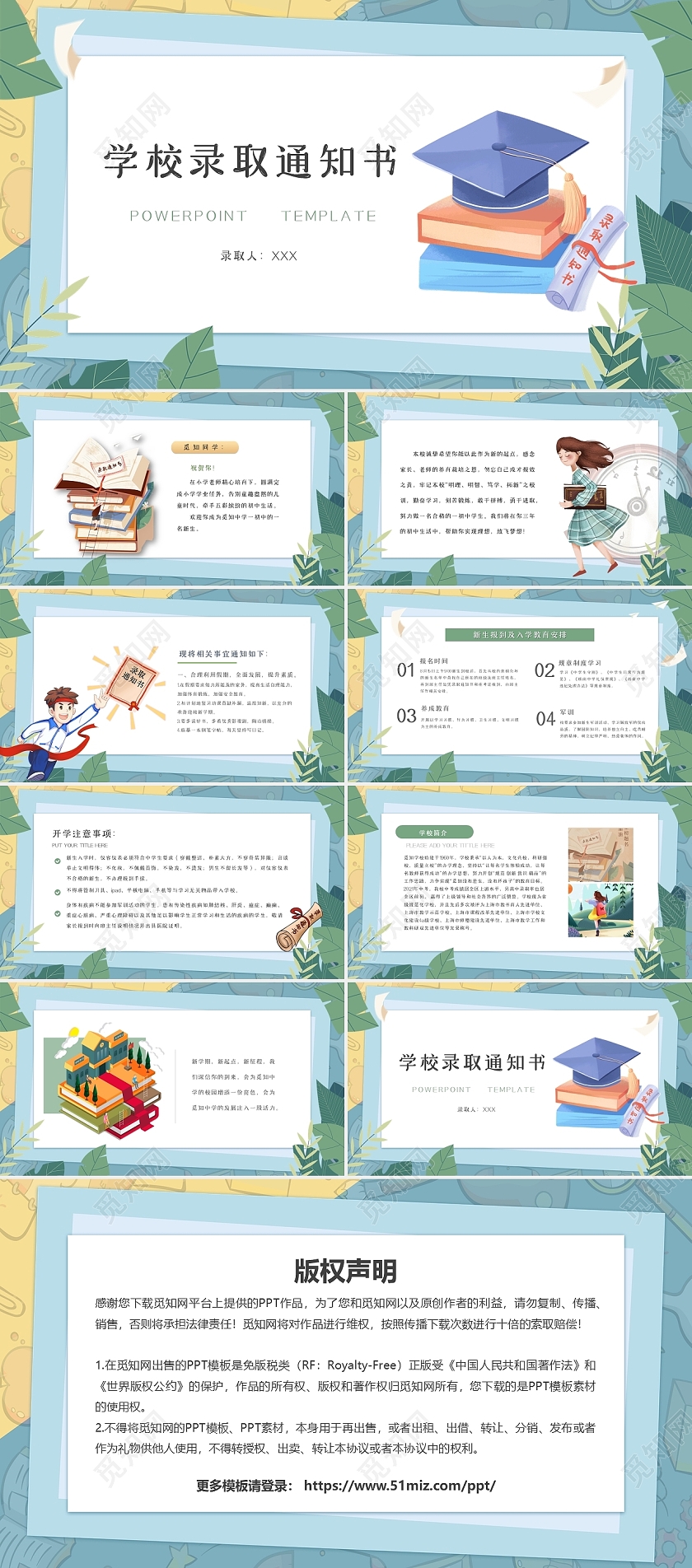 绿色蓝色清新卡通手绘插画学校录取通知书动态PPT模板