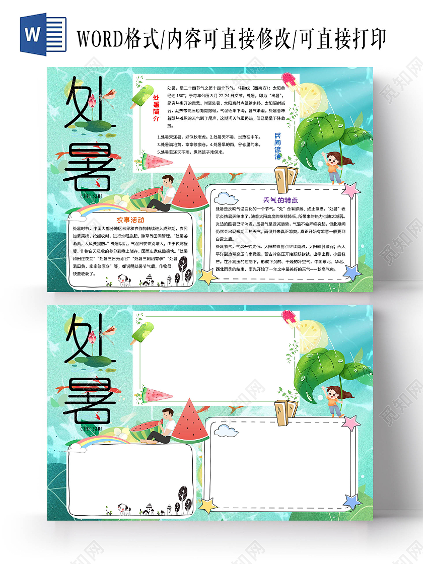 青色卡通处暑节日手抄报卡通小报手抄报