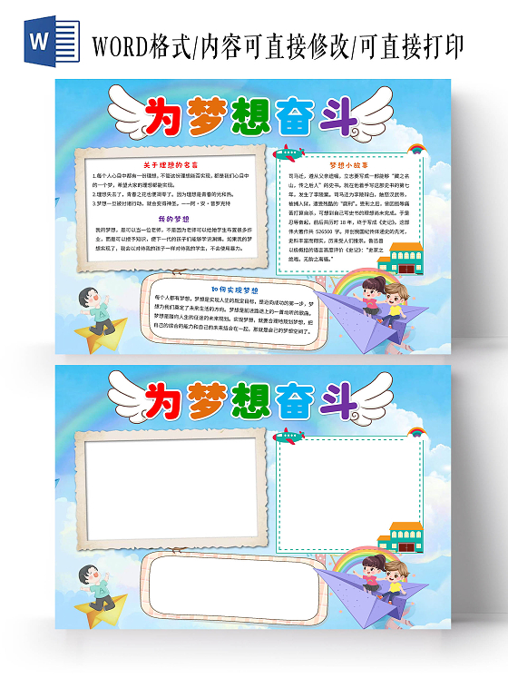 青色卡通为梦想奋斗手抄报版面设计卡通小报手抄报放飞梦想