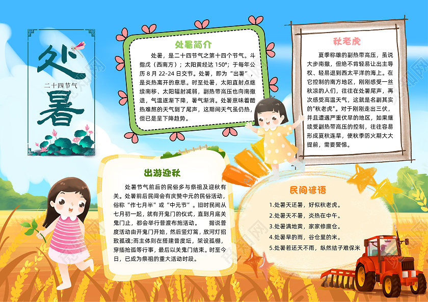 蓝色卡通处暑小报手抄报卡通小报手抄报