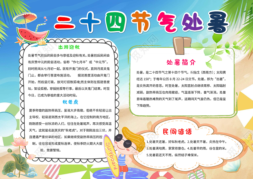 蓝色卡通二十四节气处暑节日手抄报卡通小报手抄报
