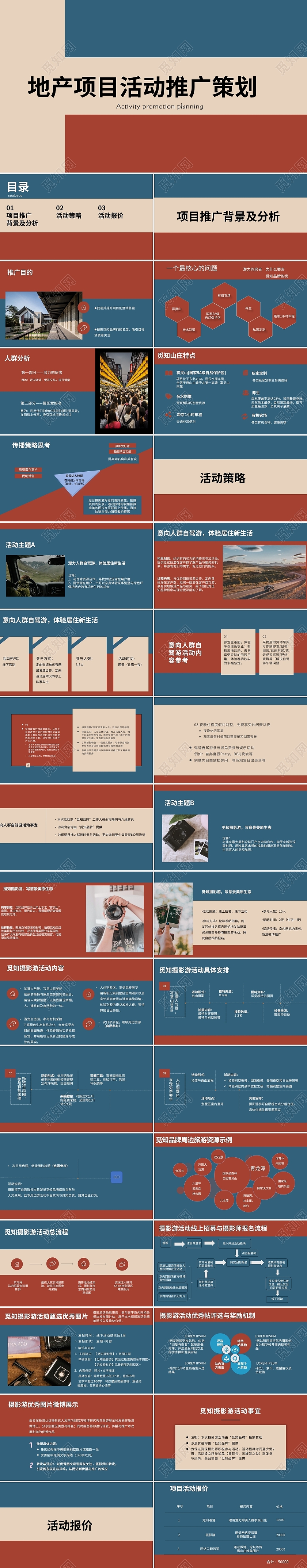 复古莫兰迪风格企业户外活动策划活动PPT地产项目活动推广策划