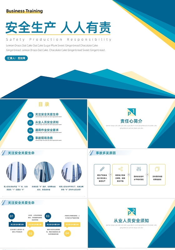 蓝色线条简约安全生产人人有责商务安全生产教育PPT模板安全责任培训