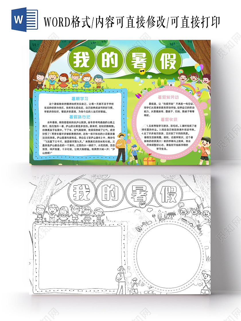 绿色卡通我的暑假小报手抄报卡通小报手抄报我的暑假生活