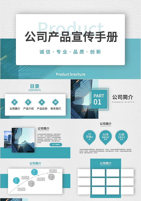 蓝色大气产品宣传手册介绍企业介绍商务通用PPT产品手册