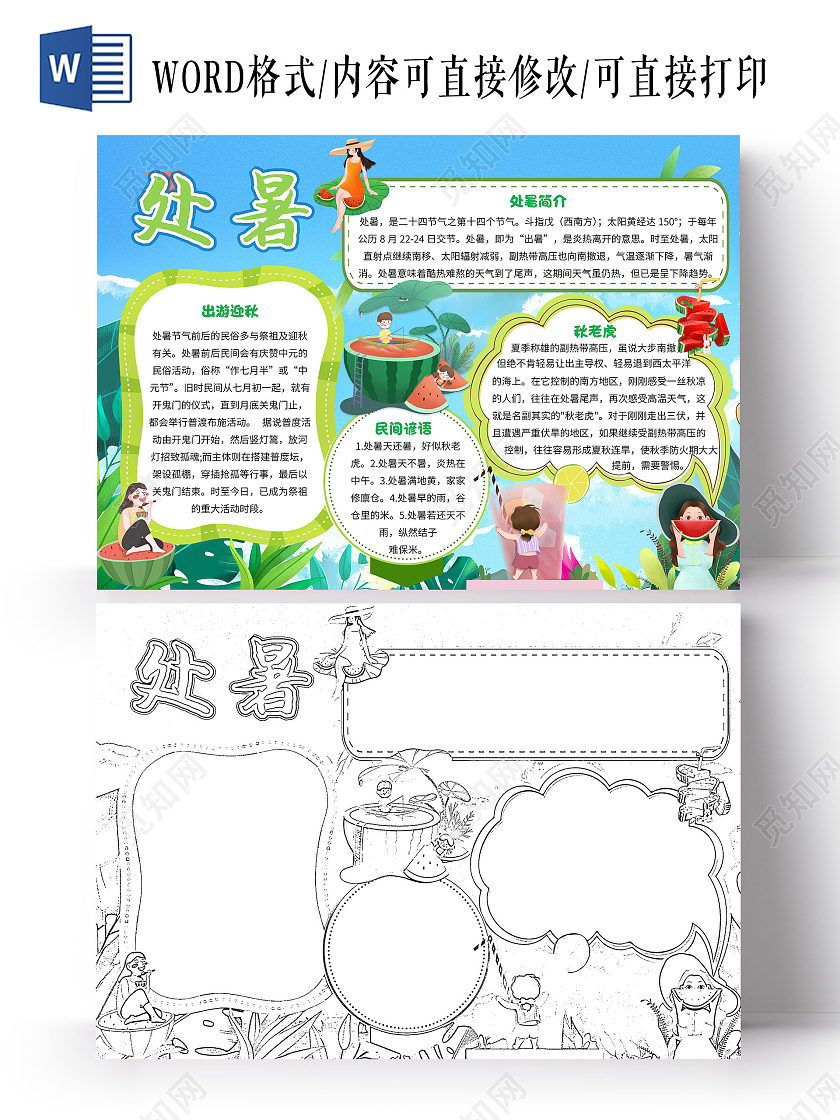 蓝色卡通处暑处暑卡通小报手抄报