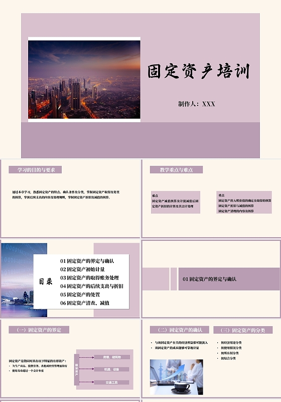 浅紫色简约风格固定资产培训PPT模板