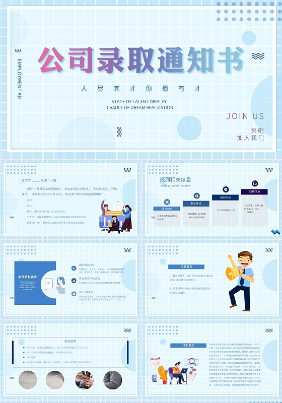 浅蓝渐变简约清新大气公司录用通知书动态PPT模板录取通知书