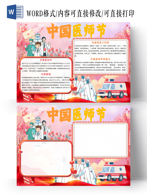 粉色卡通中国医师节节日小报手抄报