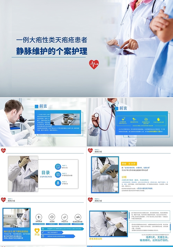 蓝色简约风静脉维护的个案护理PPT模板护理案例分享