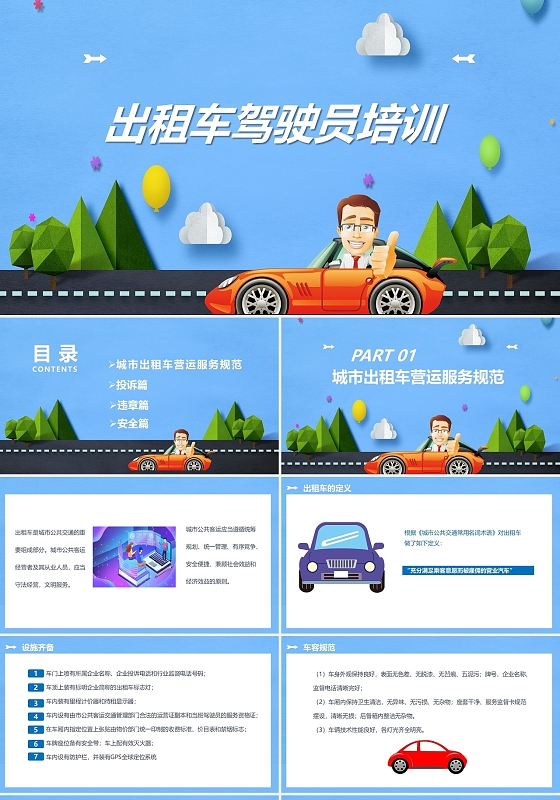 安全培训文明驾驶出租车驾驶员培训