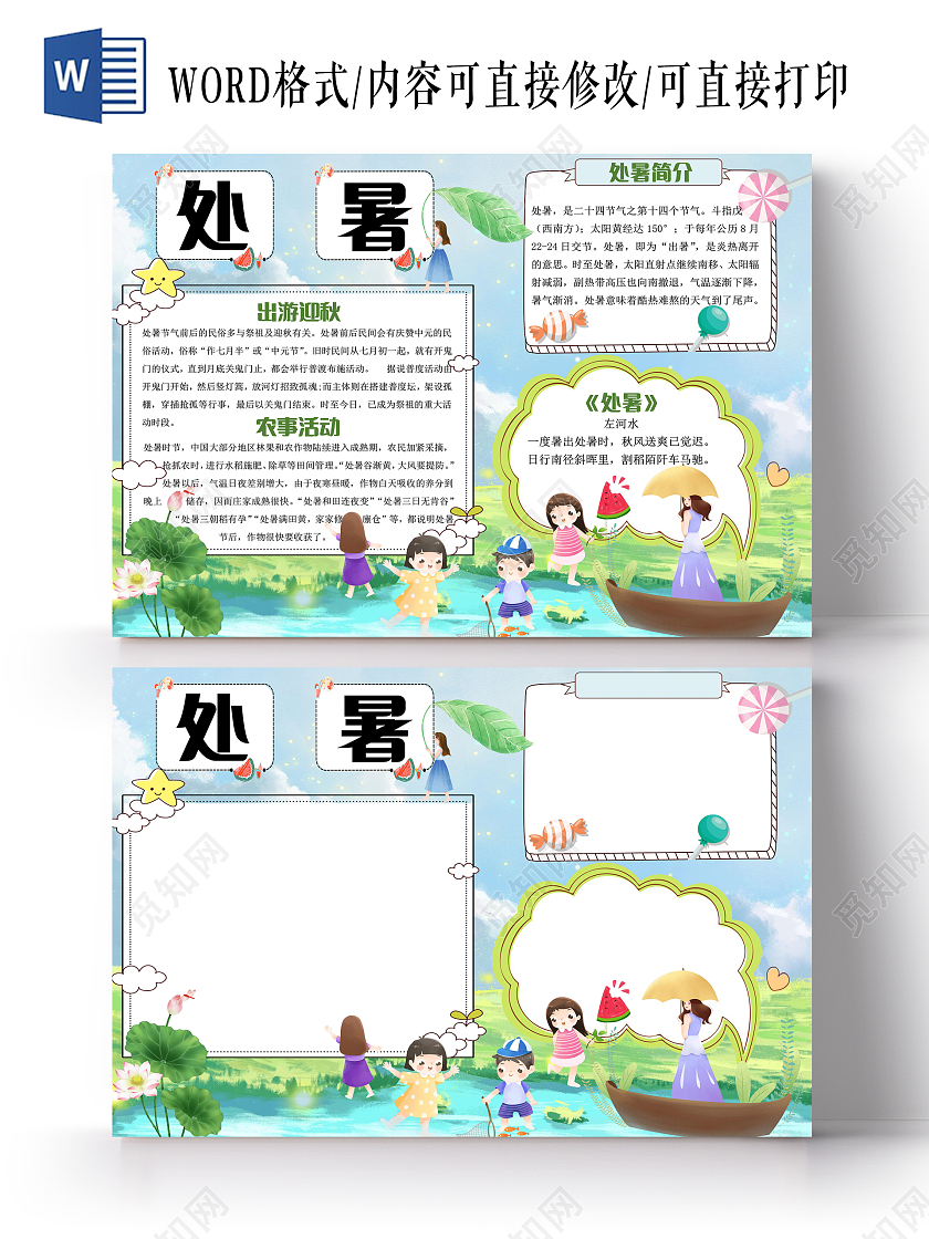 蓝色卡通处暑小报手抄报卡通小报手抄报