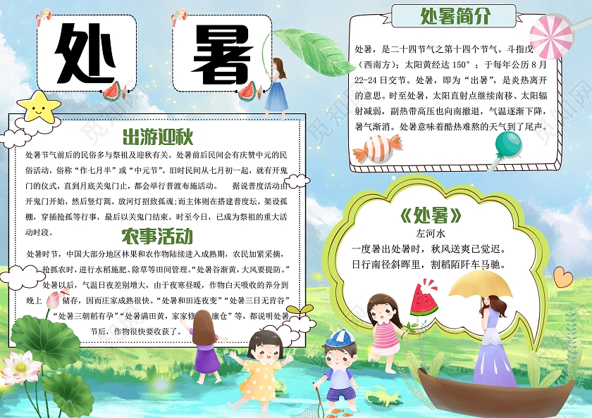 蓝色卡通处暑小报手抄报卡通小报手抄报