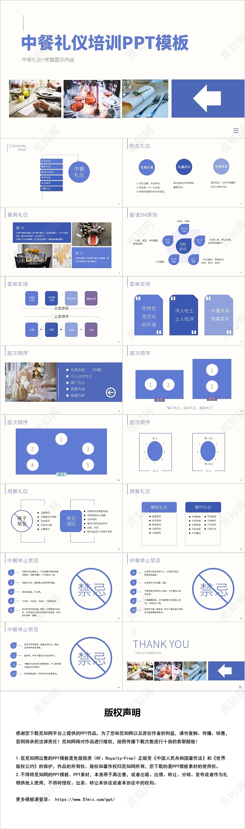 紫色简约风中餐餐饮礼仪培训PPT