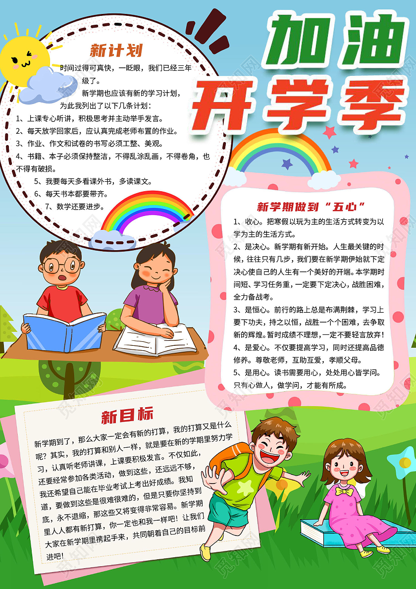 绿色卡通加油开学季新学期新目标儿童小学幼儿园寄语小报手抄报新学期新目标开学季儿童小学幼儿园寄语