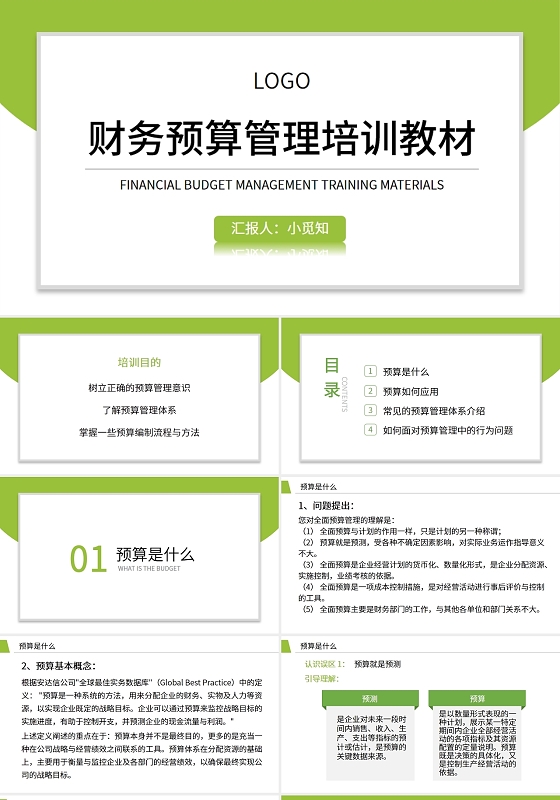 绿色清新简洁财务预算管理培训PPT模板