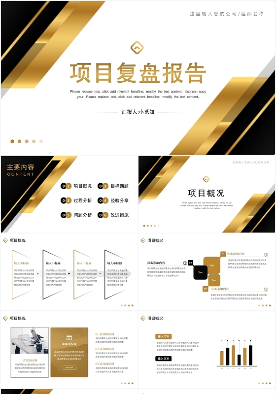 金色商务风项目复盘报告项目复盘报告PPT模板