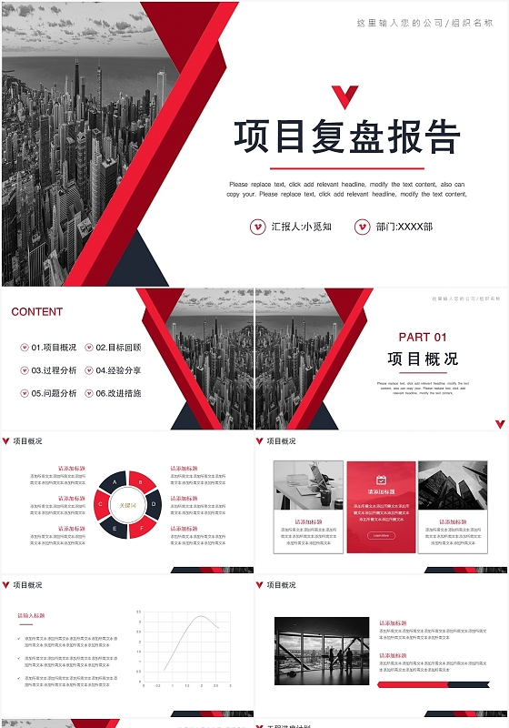 红色商务风项目复盘报告项目复盘报告PPT模板