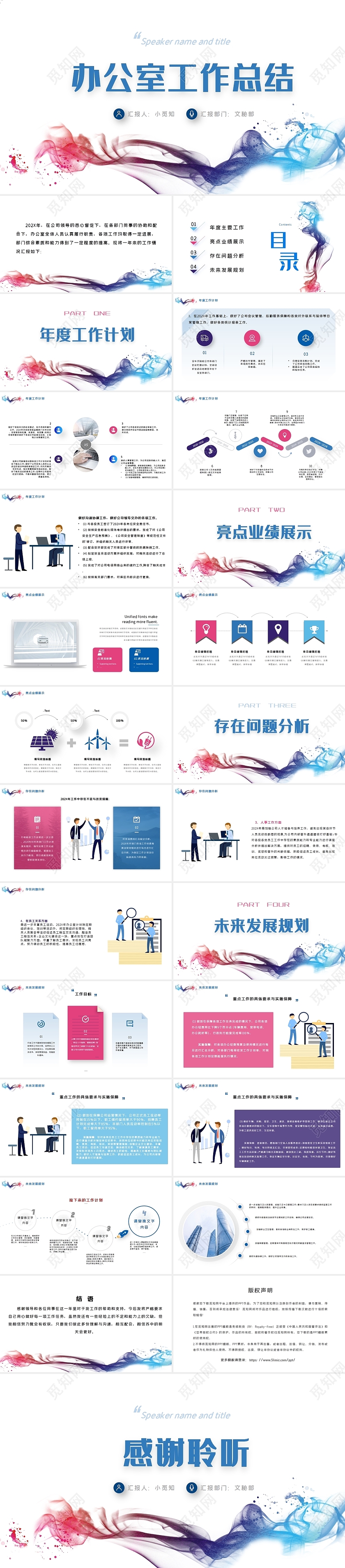 红蓝水墨风商务办公室部门年中工作总结年终工作汇报PPT模板