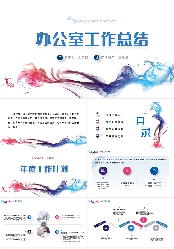 红蓝水墨风商务办公室部门年中工作总结年终工作汇报PPT模板