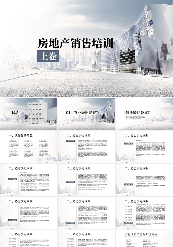 蓝色商务简约几何科技房地产销售沟通话术礼仪规范培训PPT模房地产销售培训上卷