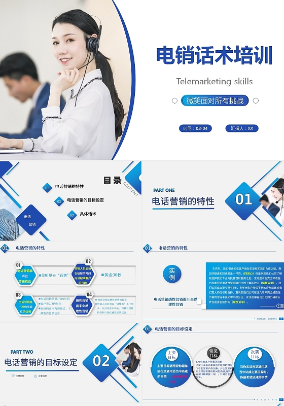 蓝色商务2021电销话术培训PPT模板