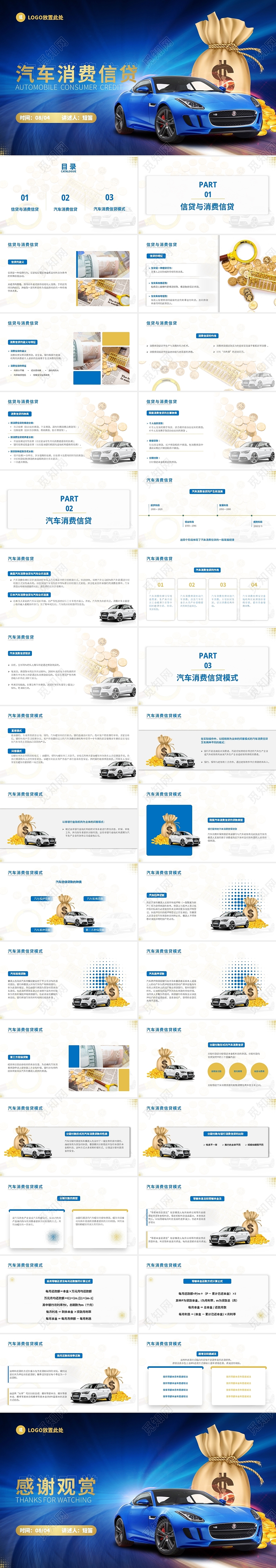 蓝色商务简约汽车消费信贷通用PPT模板