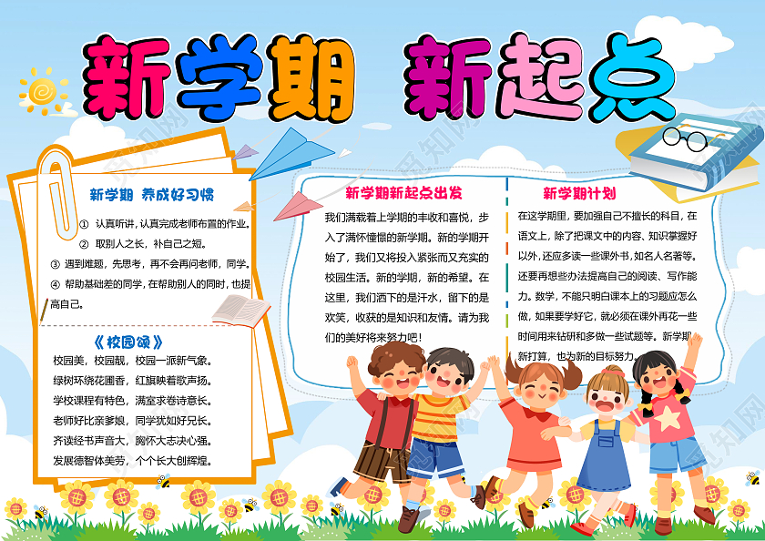 蓝色卡通新学期新起点开学季手抄报卡通小报手抄报
