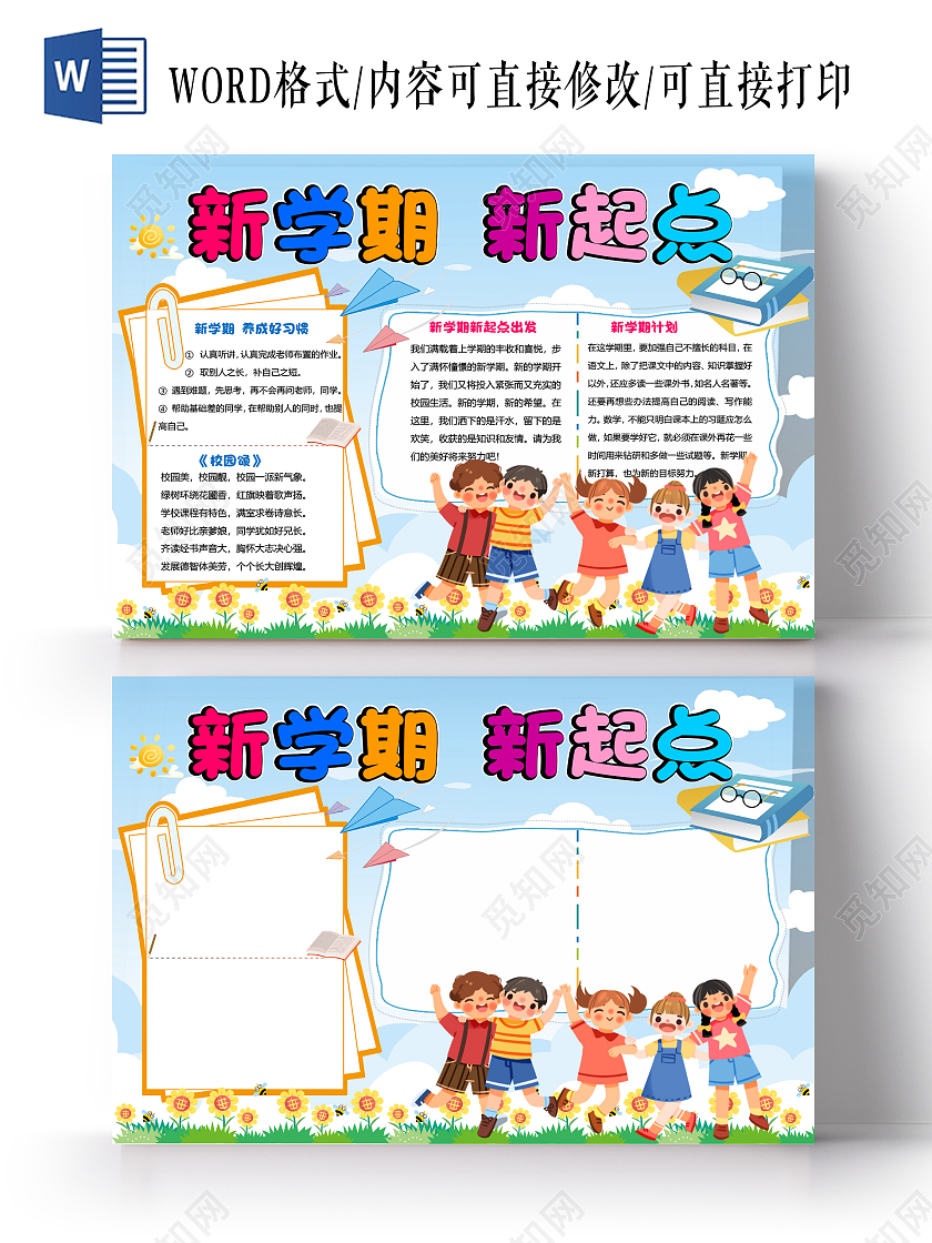 蓝色卡通新学期新起点开学季手抄报卡通小报手抄报