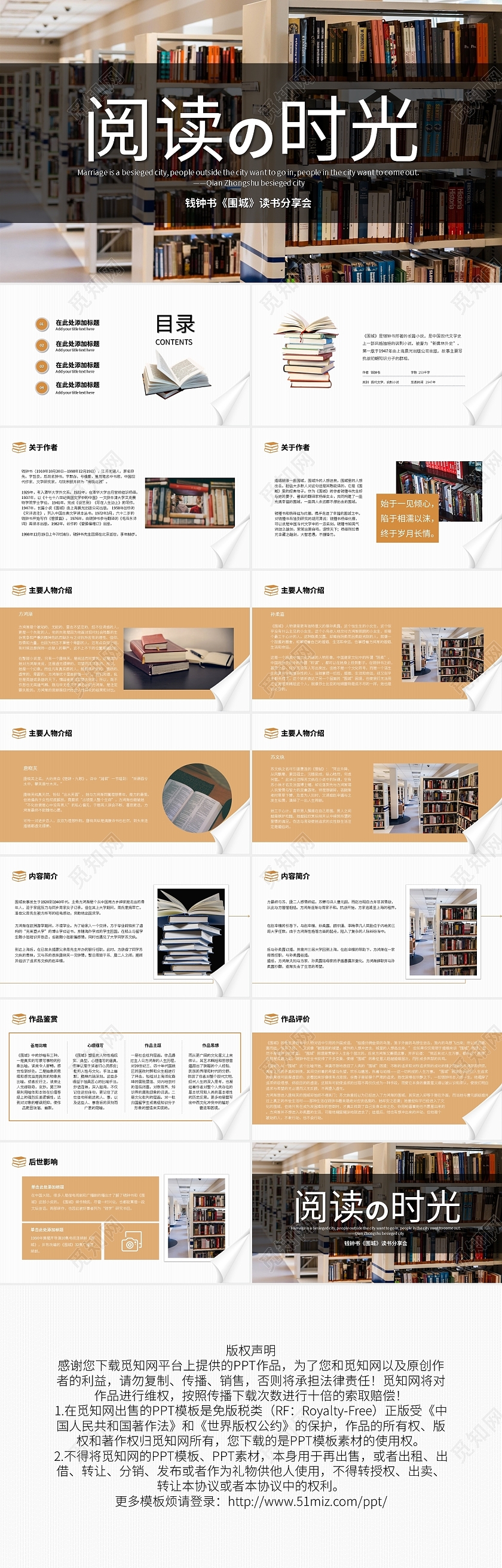钱钟书围城读书分享会PPT模板宣传PPT动态PPT