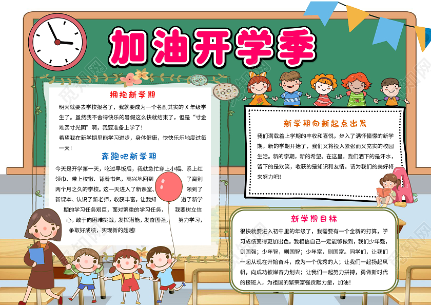 绿色卡通加油开学季手抄报版面设计卡通小报手抄报