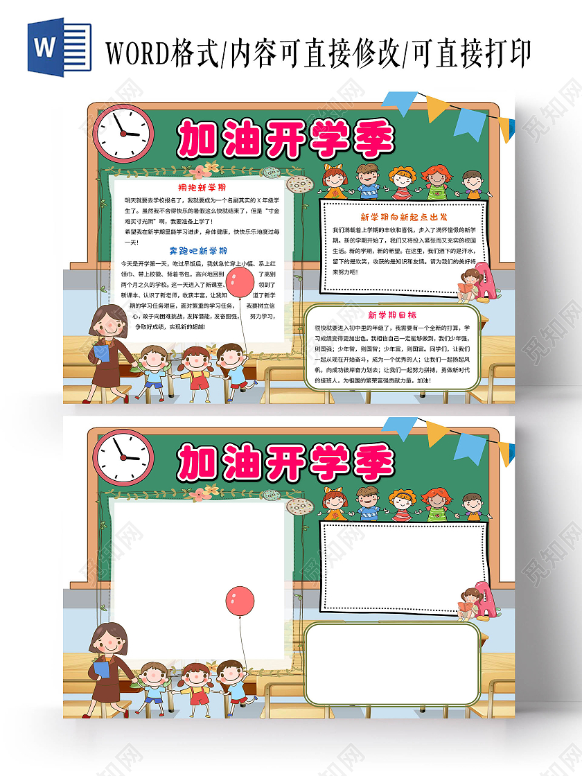 绿色卡通加油开学季手抄报版面设计卡通小报手抄报