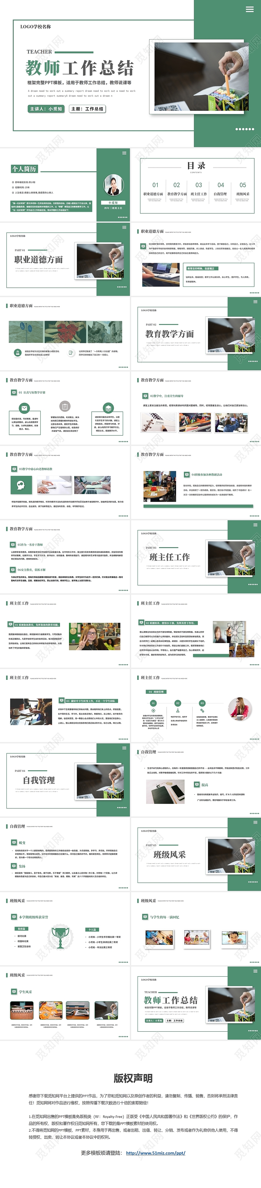 清新简约商务风教师工作总结PPT模板