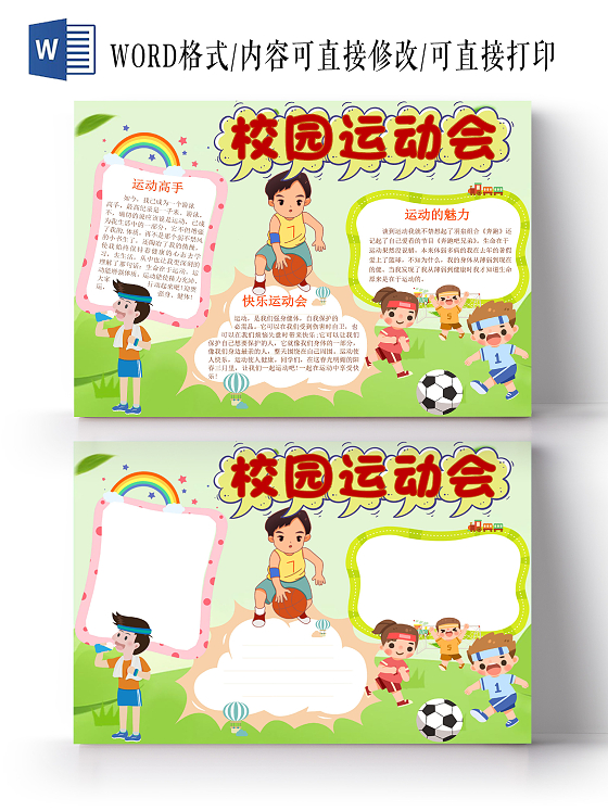 绿色草地卡通插画校园运动会手抄报word文档模板校园运动会插画运动健身