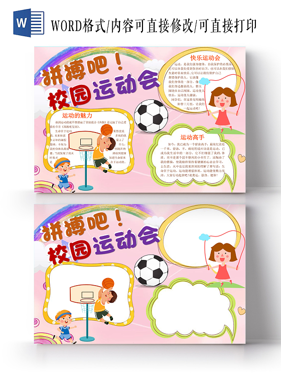 粉色卡通插画校园运动会手抄报word文档模板校园运动会插画运动健身
