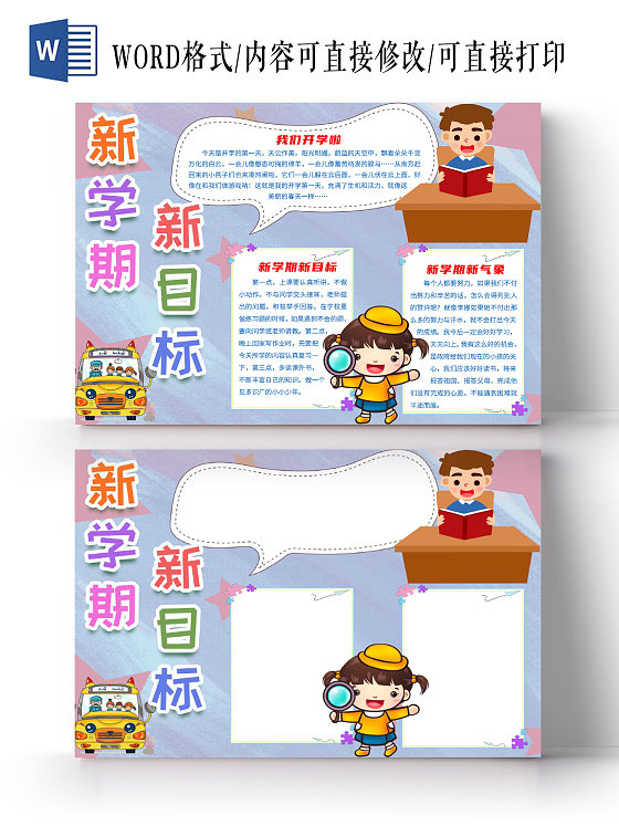 蓝色卡通新学期新目标开学季儿童小学幼儿园寄语小报手抄报