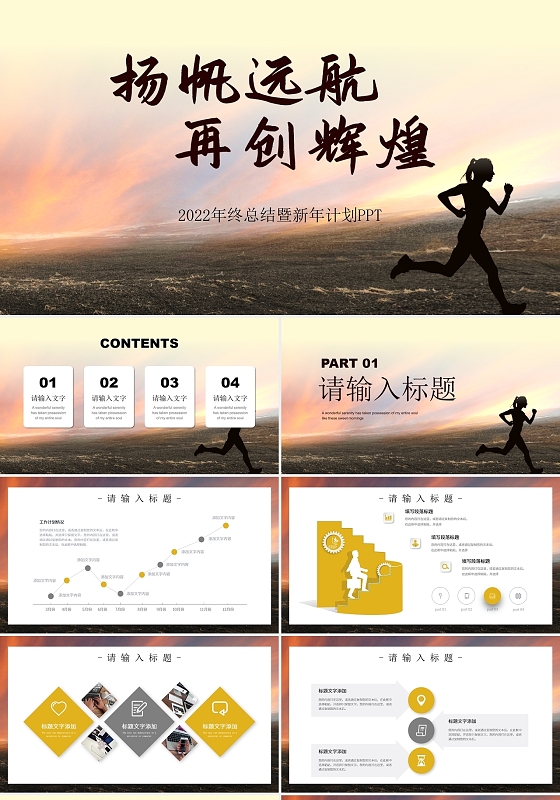 黄色商务扬帆起航再创辉煌工作总结新年工作计划ppt模板