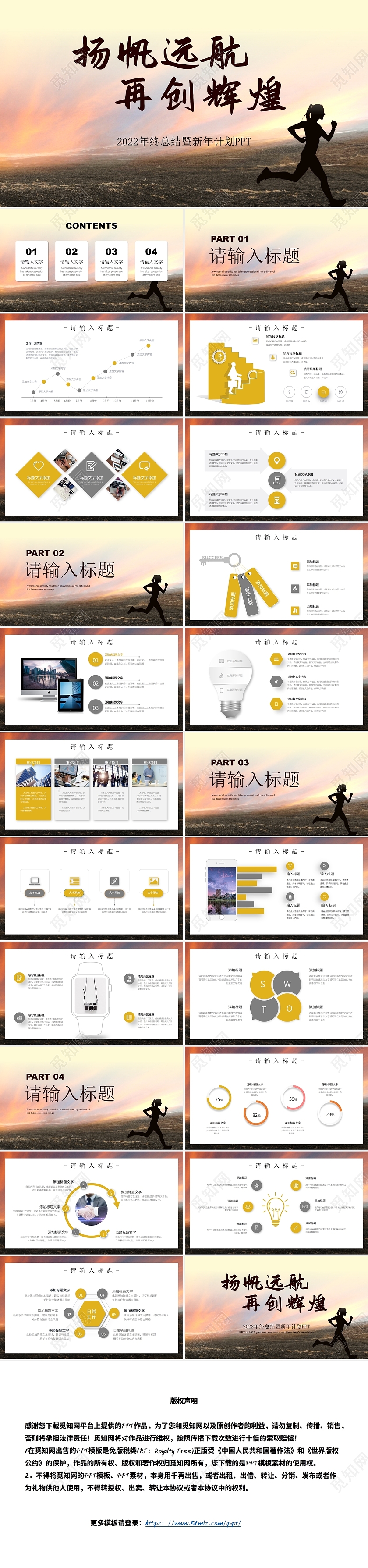 黄色商务扬帆起航再创辉煌工作总结新年工作计划ppt模板