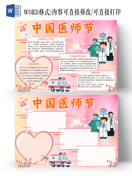 粉色卡通中国医师节节日小报手抄报