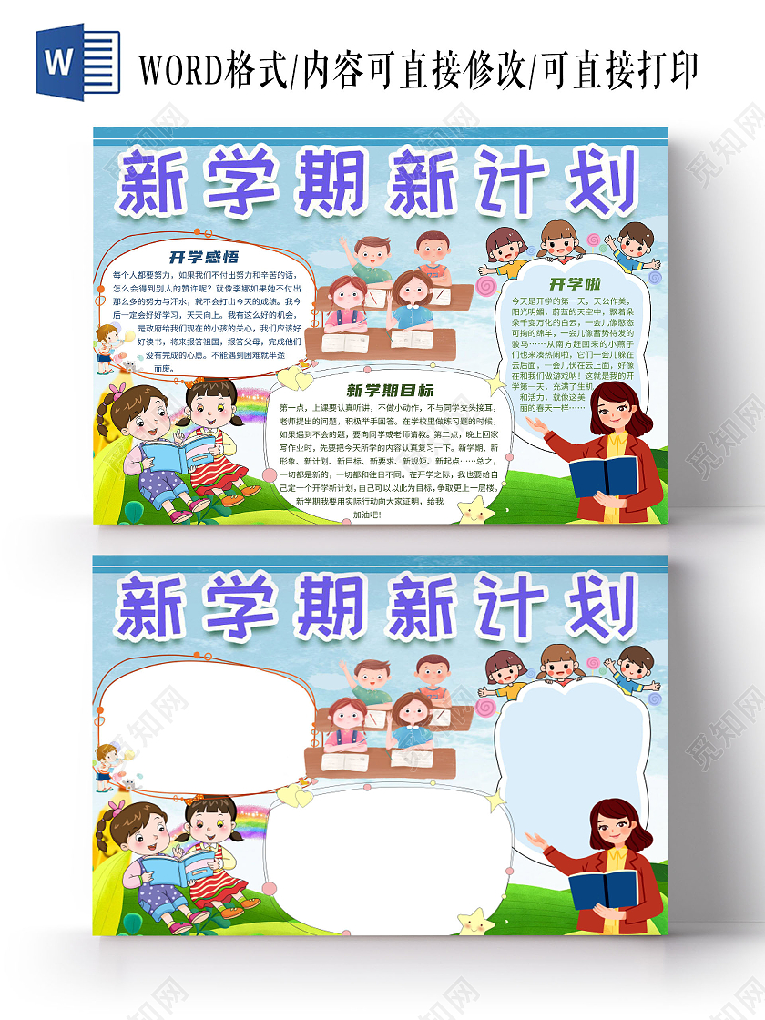 蓝色卡通新学期新计划开学季儿童小学幼儿园寄语小报手抄报新学期新目标开学季儿童小学幼儿园寄语