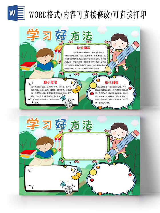 绿色卡通学习好方法好的学习方法阅读思考问题小报手抄报