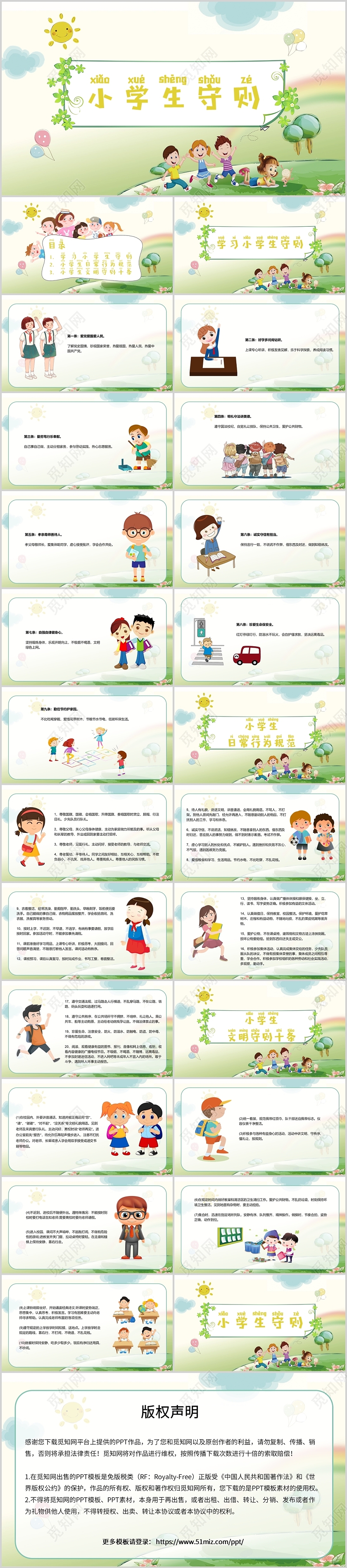 绿色卡通小学生守则学习PPT模板