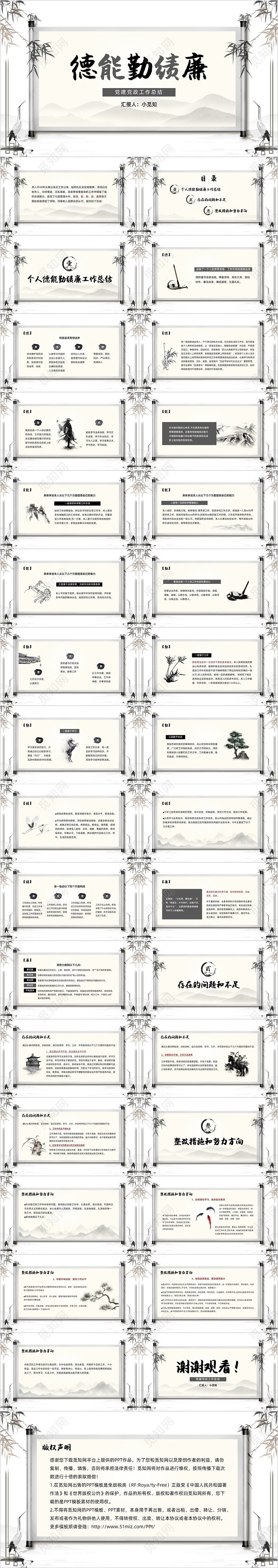 灰黑色简约水墨党政德能勤绩廉PPT模板