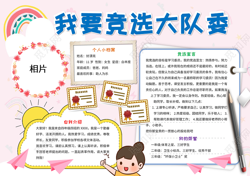 粉色卡通我要竞选大队委手抄报版面设计卡通小报手抄报