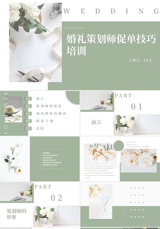 白绿色小清新杂志风婚礼策划PPT婚礼策划师促单培训1