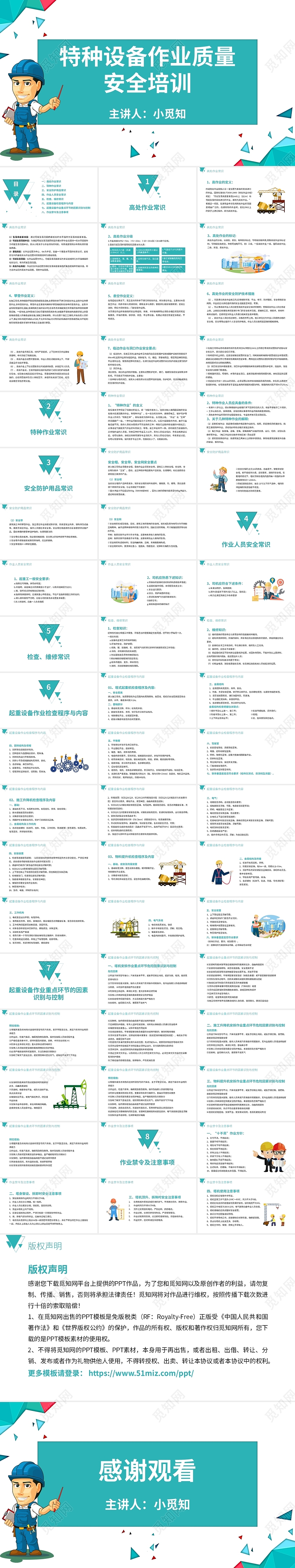 青色卡通简约清爽特种设备作业质量安全培训PPT