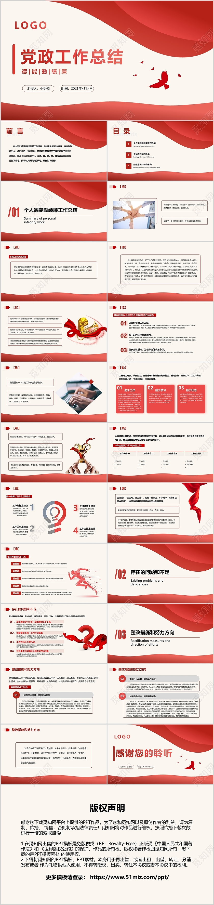 红色简约工作总结个人汇报工作计划汇报PPT模板德能勤绩廉