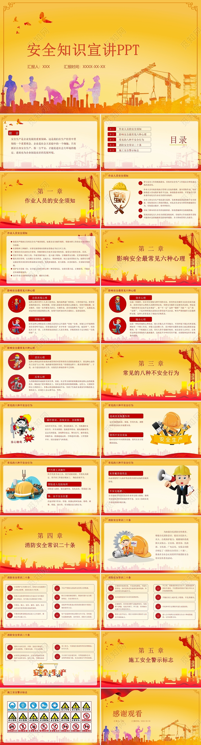 黄色时尚安全知识宣讲培训PPT课件安全生产培训