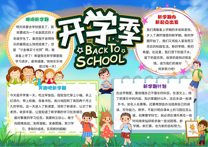 蓝色卡通开学季开学季卡通小报手抄报