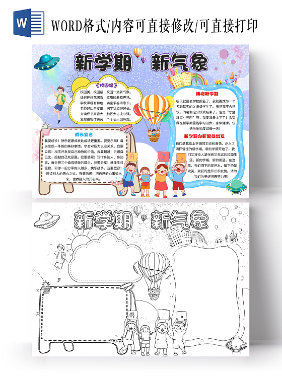 紫色卡通新学期新气象开学季卡通小报手抄报